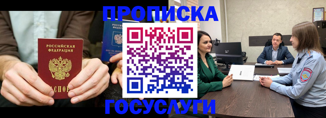 прописка в квартире в Алатыре